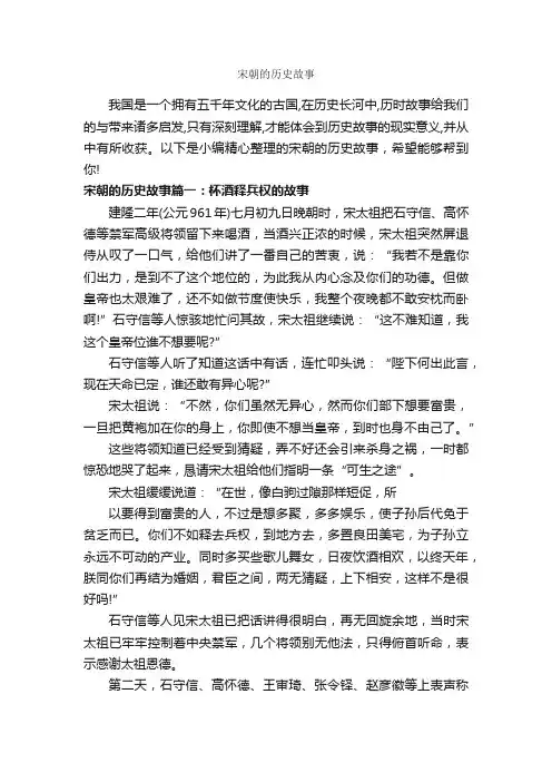宋朝的历史故事_历史故事