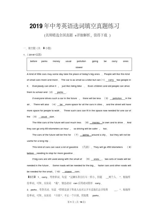 2019年中考英语选词填空真题练习(含答案)