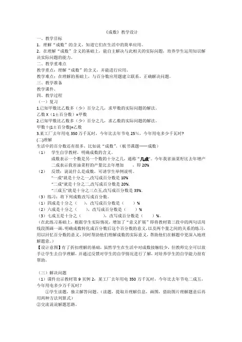 人教2011版数学六年级下册《2 百分数(二)   成数》优质课教学设计_101