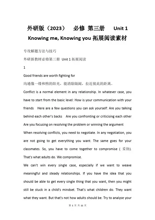 外研版(2023)  必修 第三册   Unit 1 Knowing me, Knowing you