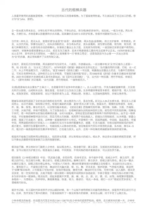 古代的棍棒兵器
