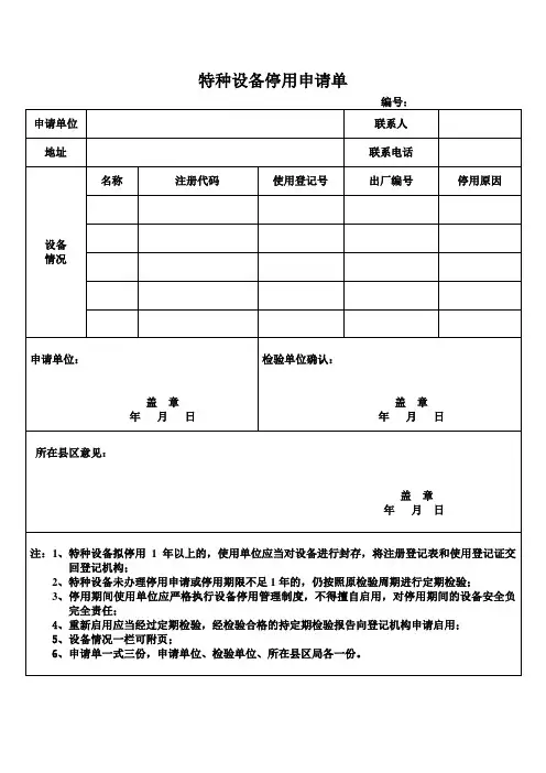 电梯报停表