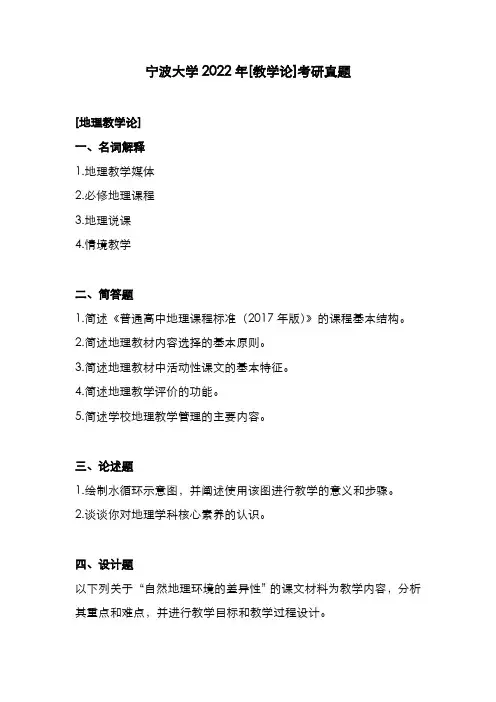 宁波大学2022年[教学论]考研真题