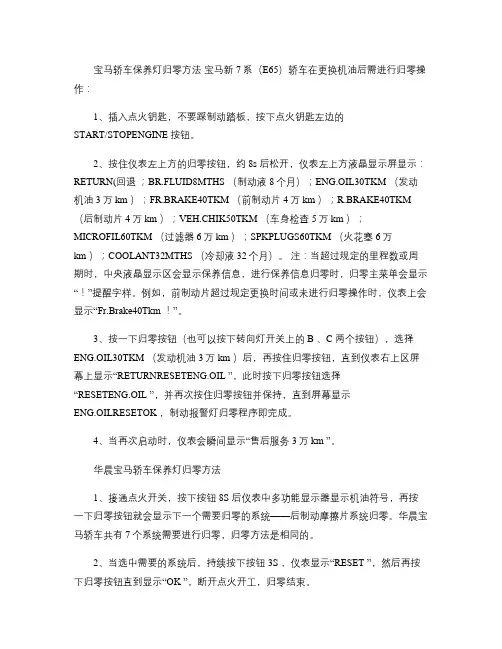 宝马轿车保养灯归零方法.