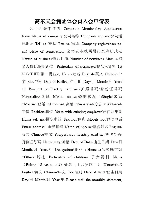 高尔夫会籍团体会员入会申请表.doc