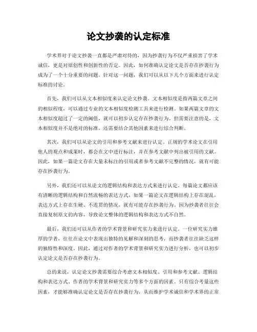 论文抄袭的认定标准