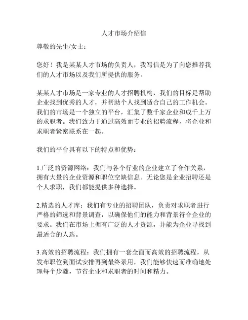 人才市场介绍信