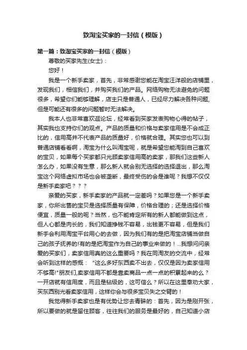 致淘宝买家的一封信（模版）