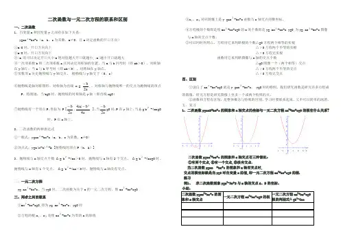 九年级二次函数与一元二次方程的联系和区别