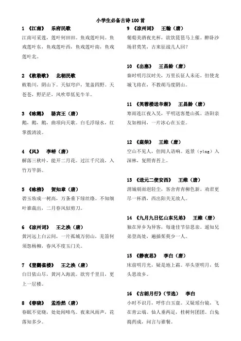 小学生必备古诗100首