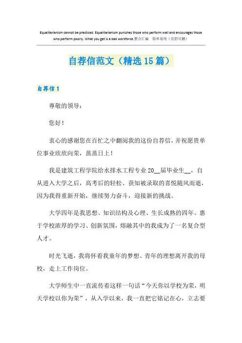 自荐信范文(精选15篇)