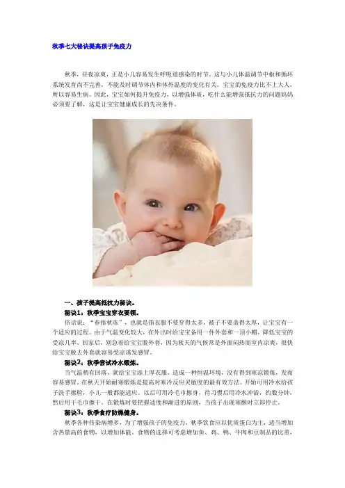 秋季七大秘诀提高孩子免疫力