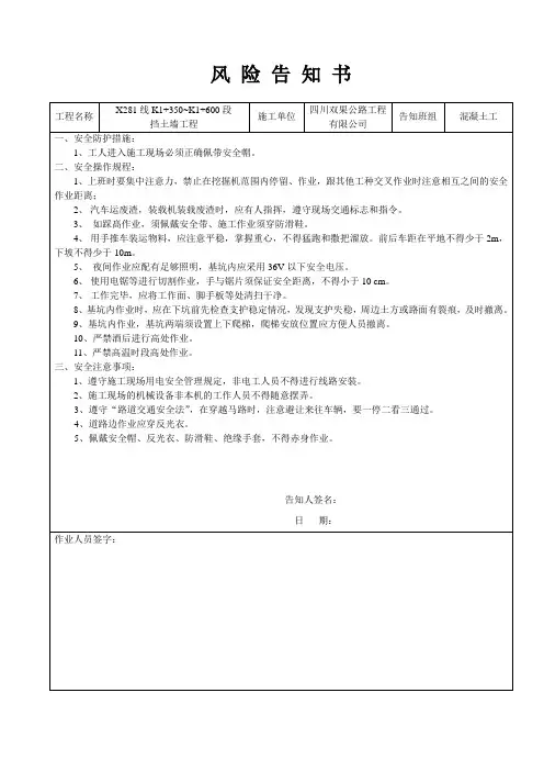 混凝土工风险告知书