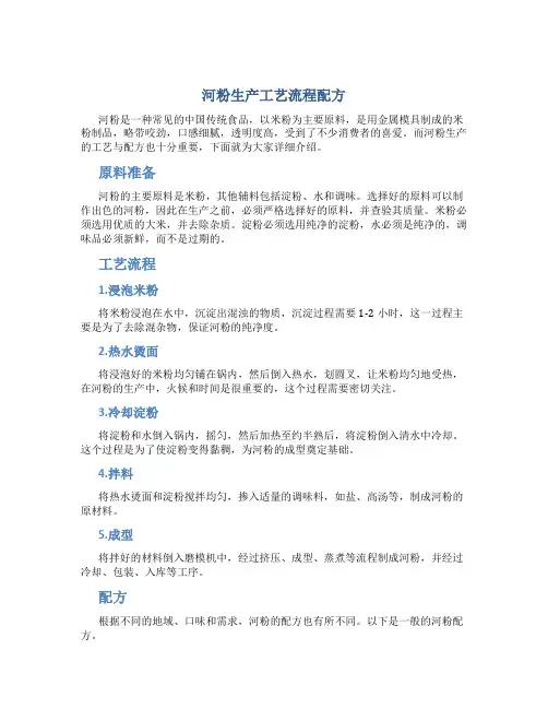 河粉生产工艺流程配方