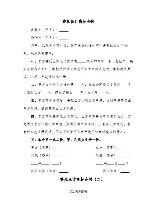 委托设计商标合同（5篇）