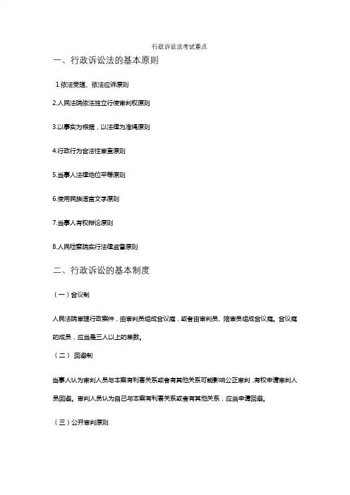 行政诉讼法考试重点