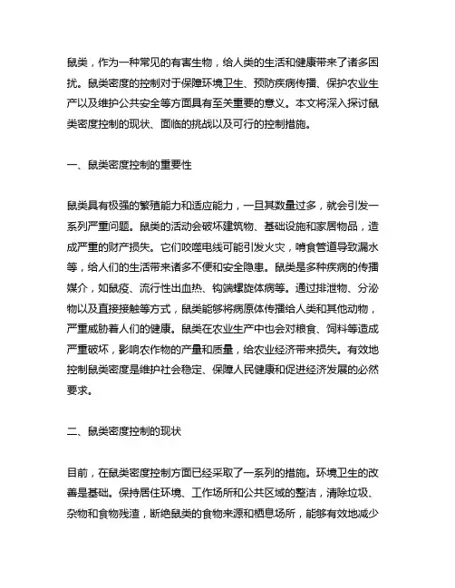 鼠类密度控制情况模板