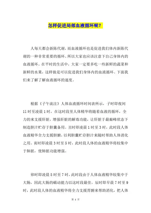 怎样促进局部血液循环呢？