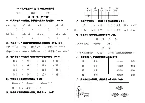 2018年人教版一年级下学期语文期末试卷