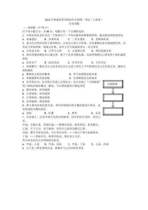 2013年普通高等学校招生全国统一考试上海卷