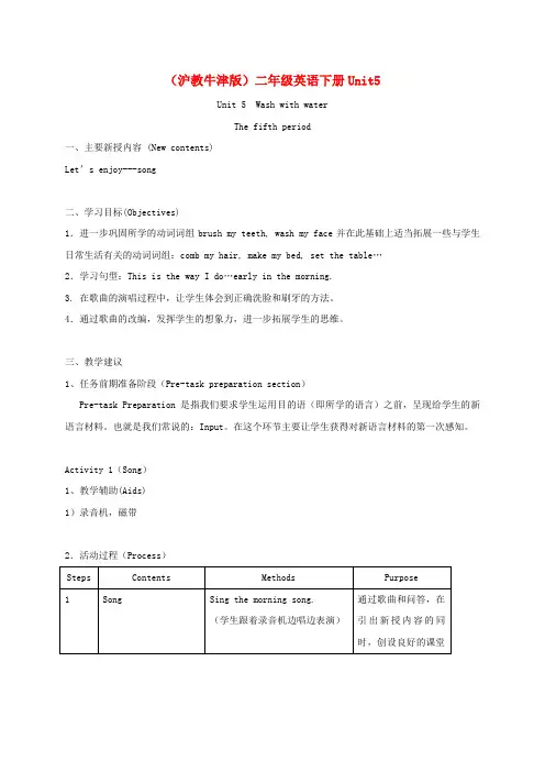 二年级英语下册 unit5 Lesson5教案 沪教牛津版