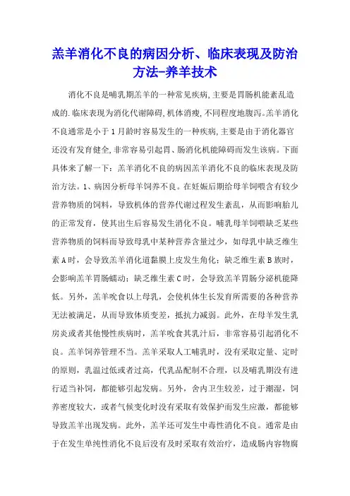 羔羊消化不良的病因分析、临床表现及防治方法 - 养羊技术