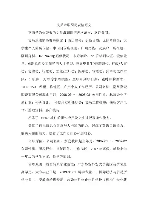 文员求职简历表格范文