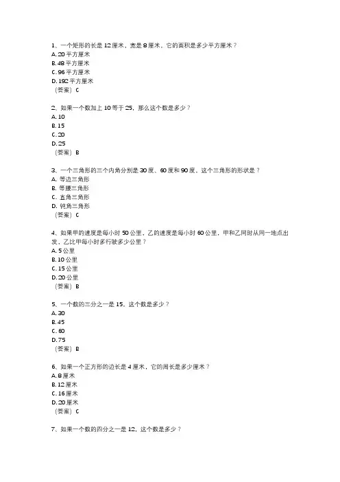 初中计算题题库
