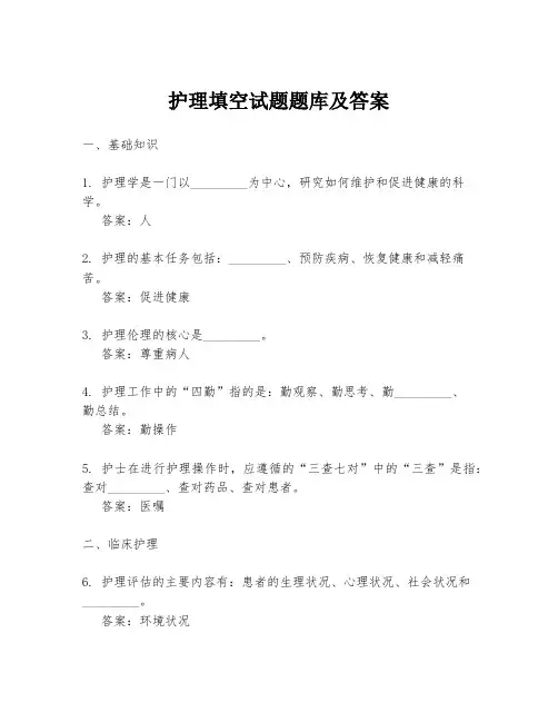护理填空试题题库及答案