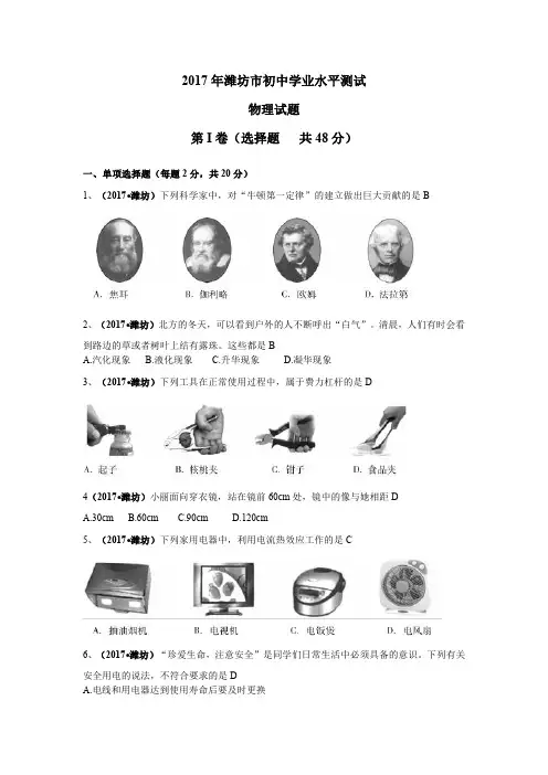 山东省潍坊市2017年物理中考试题( 含答案)