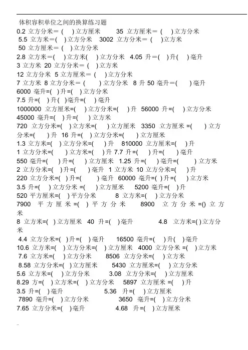 体积容积单位之间的换算练习题