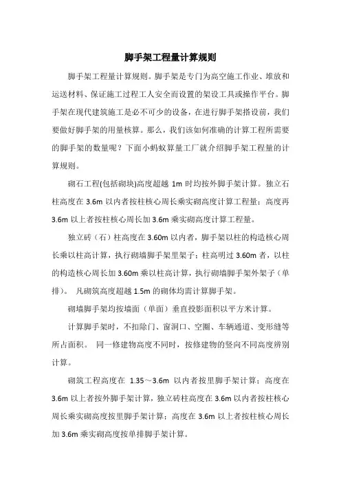 脚手架工程量计算规则