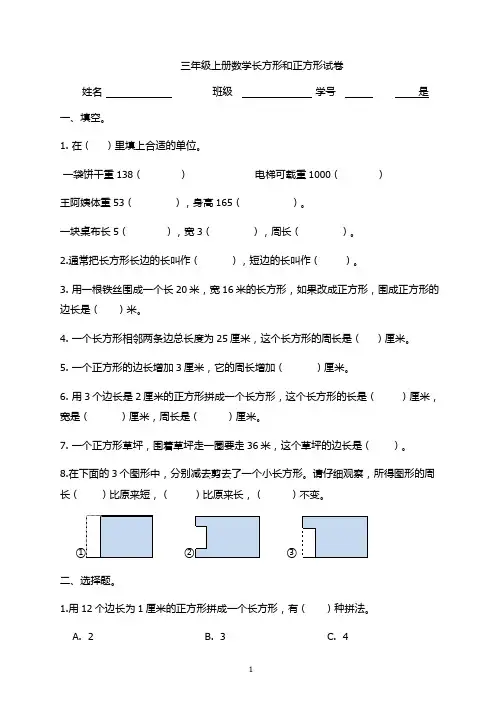 人教版小学三年级数学上册第7单元测试题