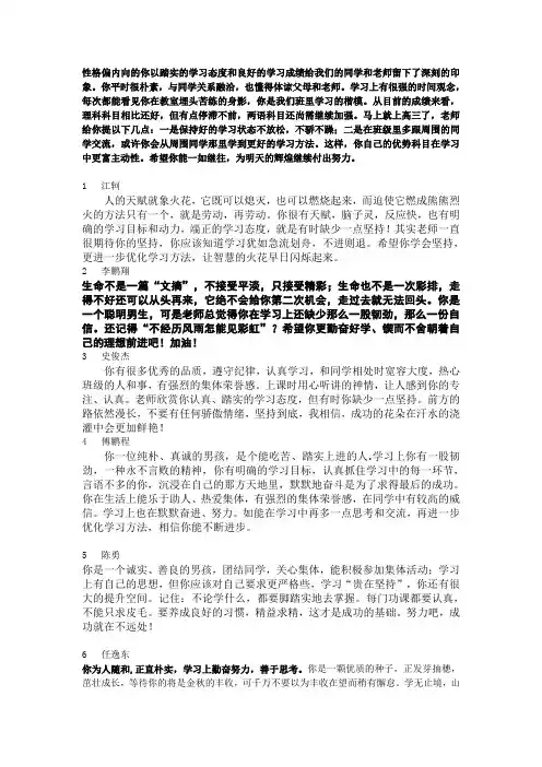 高二下学期评语