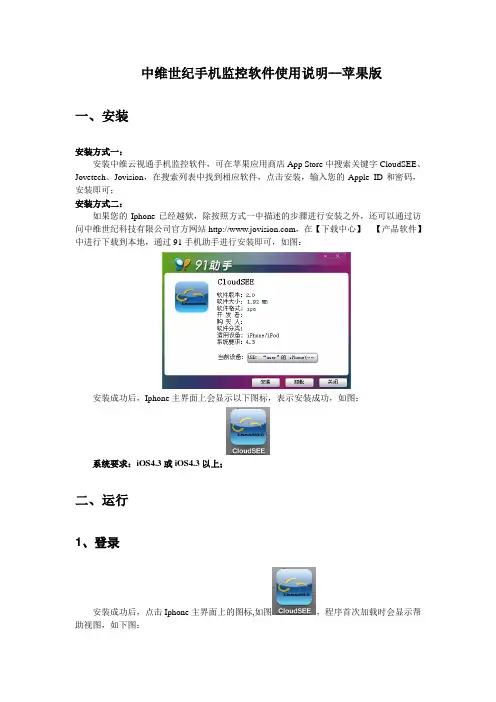 手机监控软件--苹果版使用说明