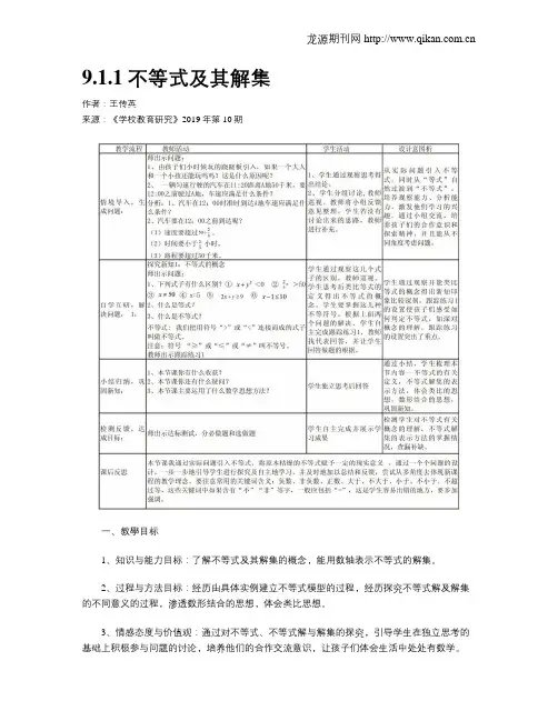 9.1.1不等式及其解集