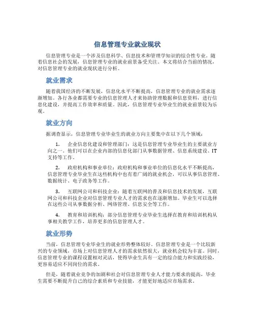 信息管理专业就业现状