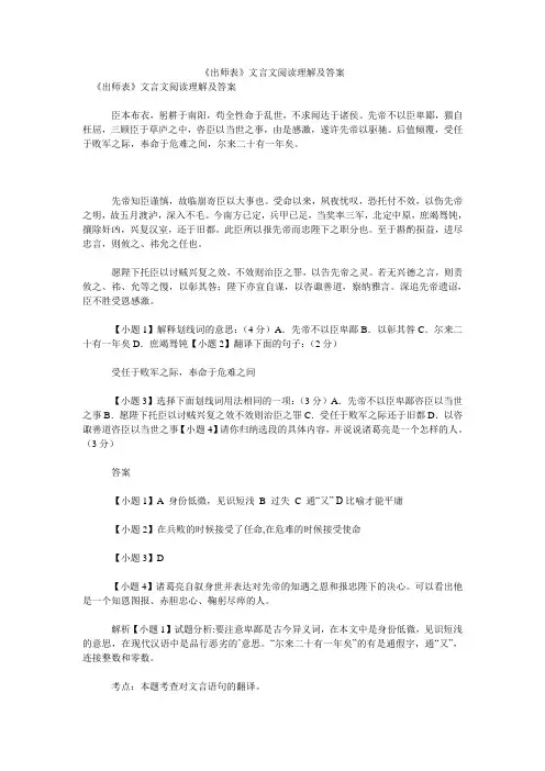 《出师表》文言文阅读理解及答案
