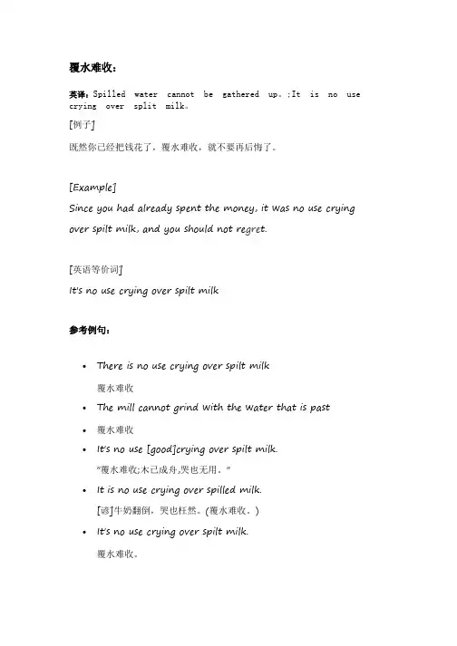 覆水难收