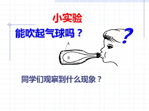 《1 气体的等温变化》PPT课件(部级优课)