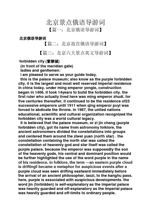 北京景点俄语导游词