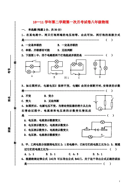 2010-2011学年八年级物理第二学期第一次月考试卷 人教新课标版