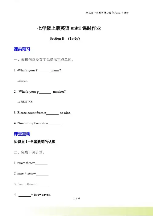 七年级上册英语unit1 Section B (1a2c)课时作业