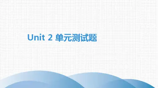 2020春人教版七年级英语下册课件_Unit 2 单元测试题(共31张PPT)