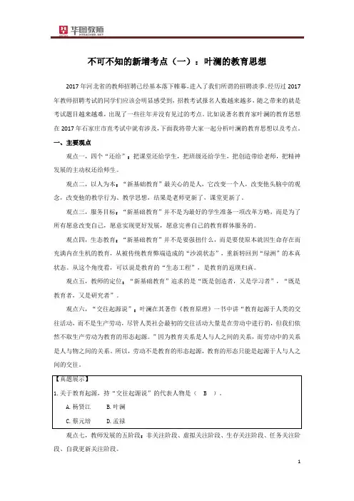 不可不知的新增考点(一)：叶澜的教育思想