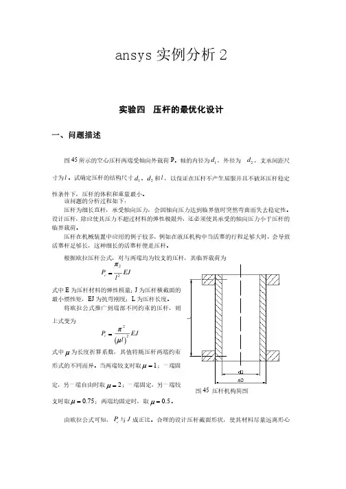 ansys实例分析2