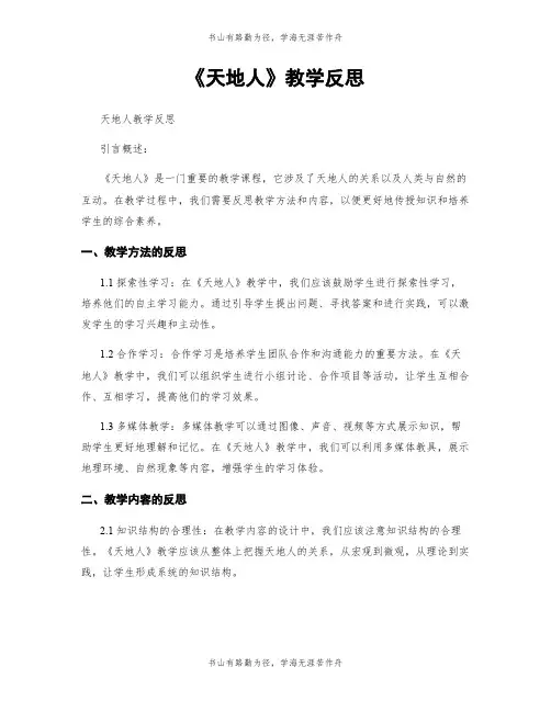 《天地人》教学反思