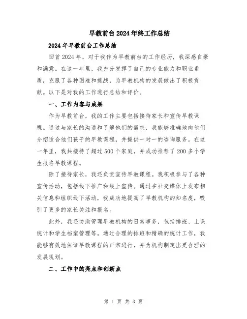 早教前台2024年终工作总结