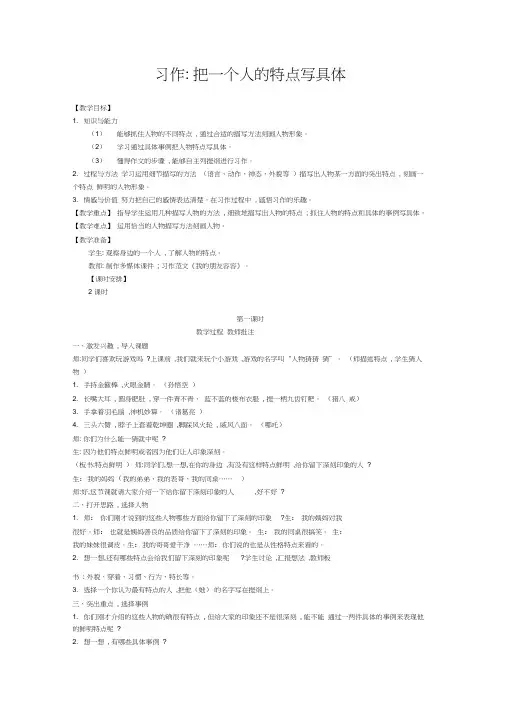 2020统编教材部编版五年级下册语文第五单元-习作-把一个人的特点写具体-人教部编版