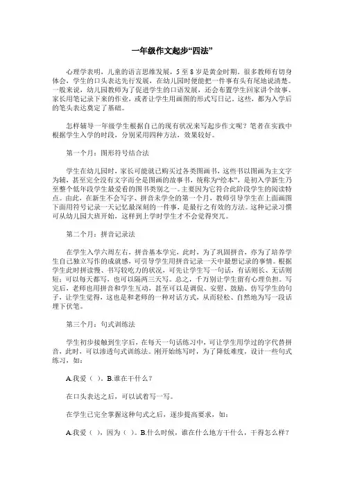 一年级作文起步“四法”